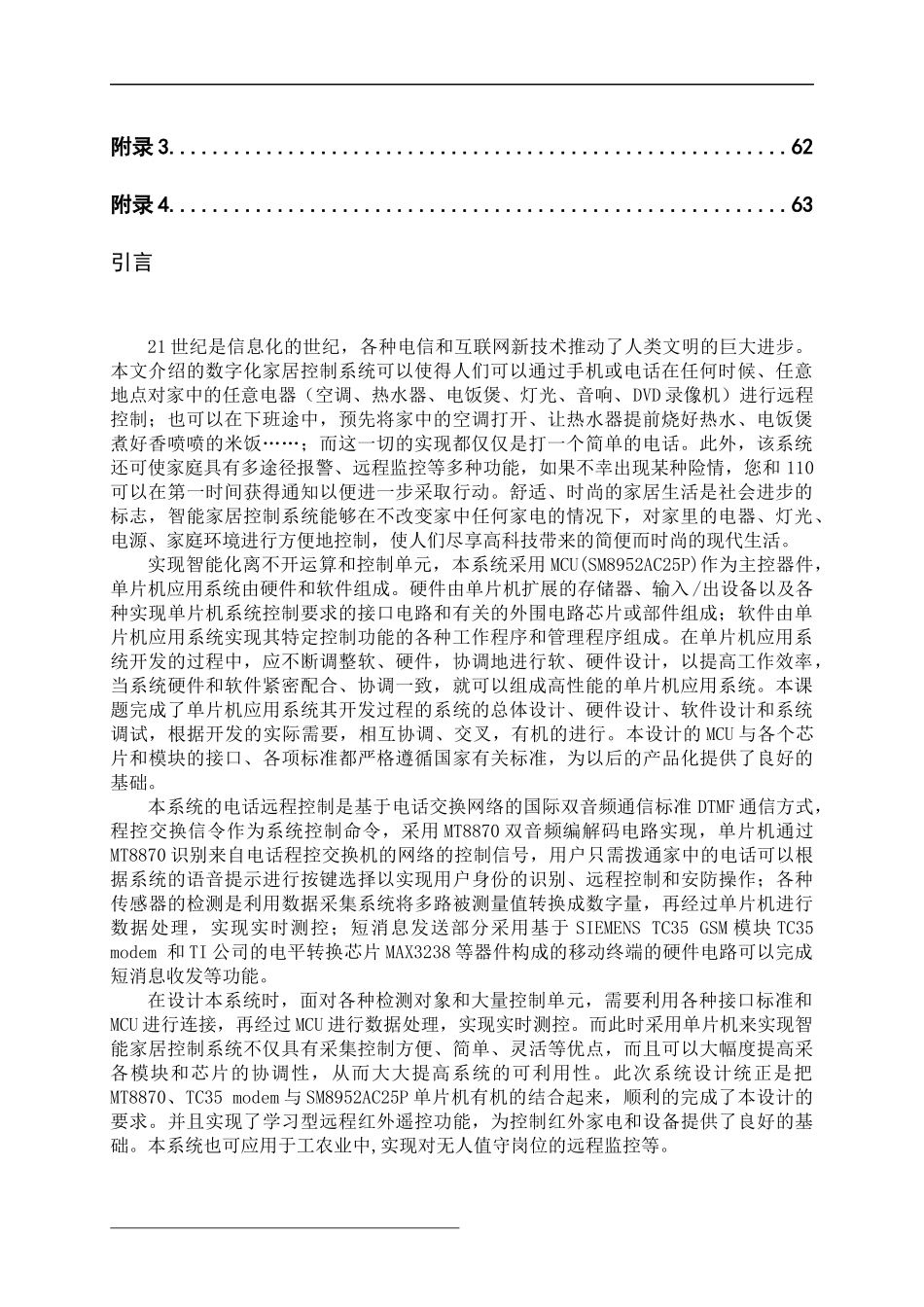 基于单片机的智能家居控制系统设计论文_第3页