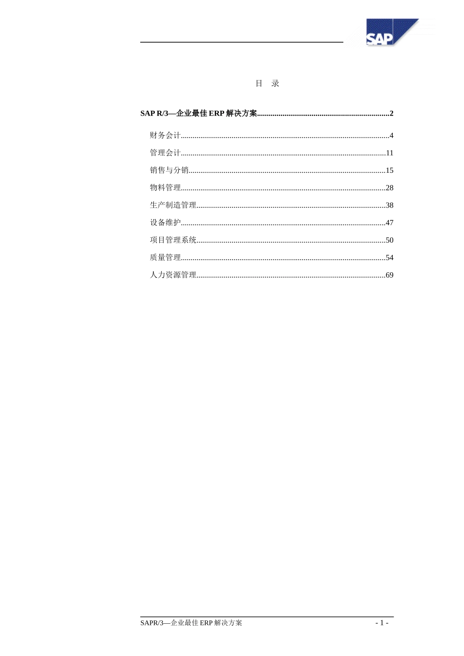 SAPSolution_R3ERP解决方案_第1页
