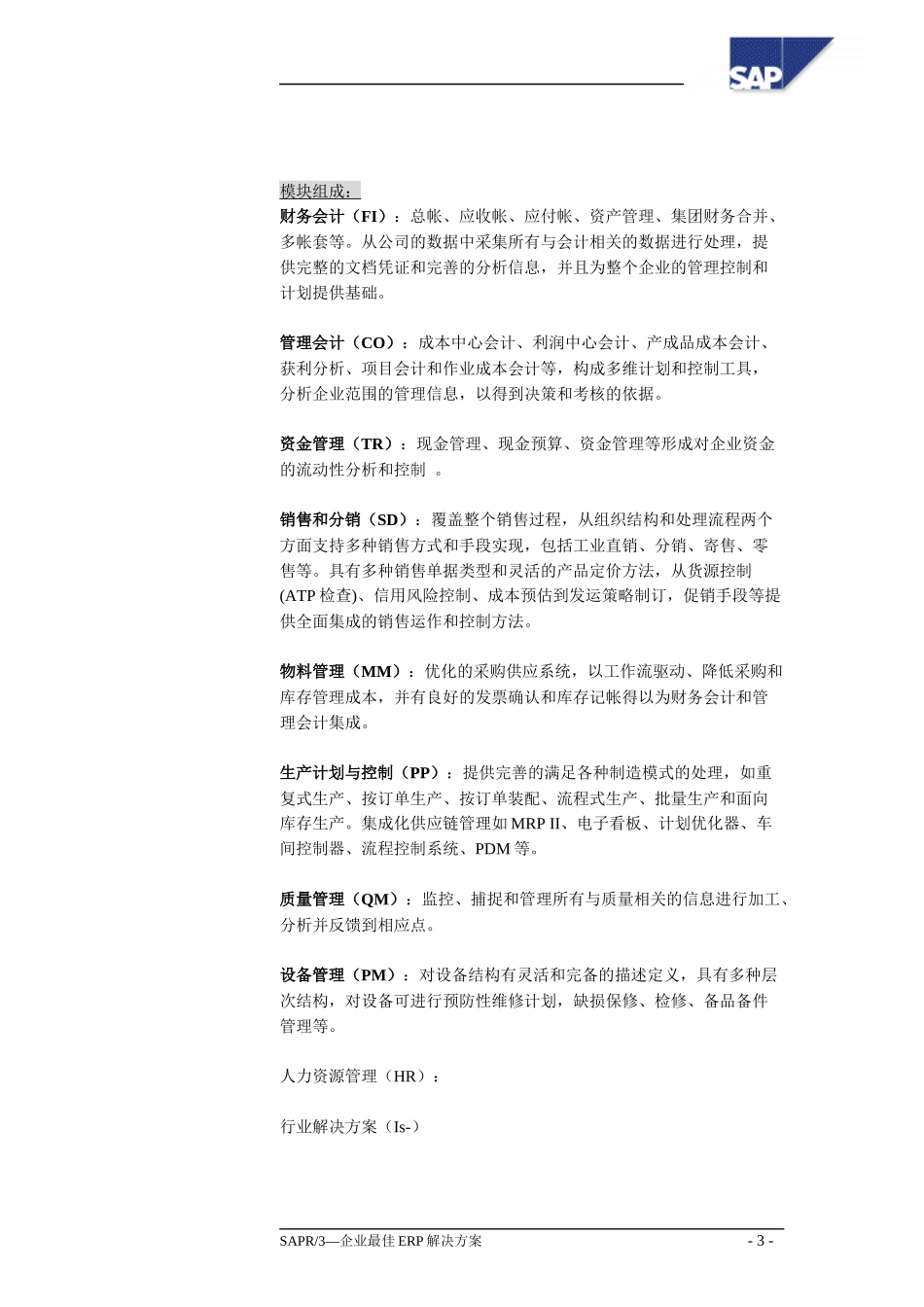 SAPSolution_R3ERP解决方案_第3页