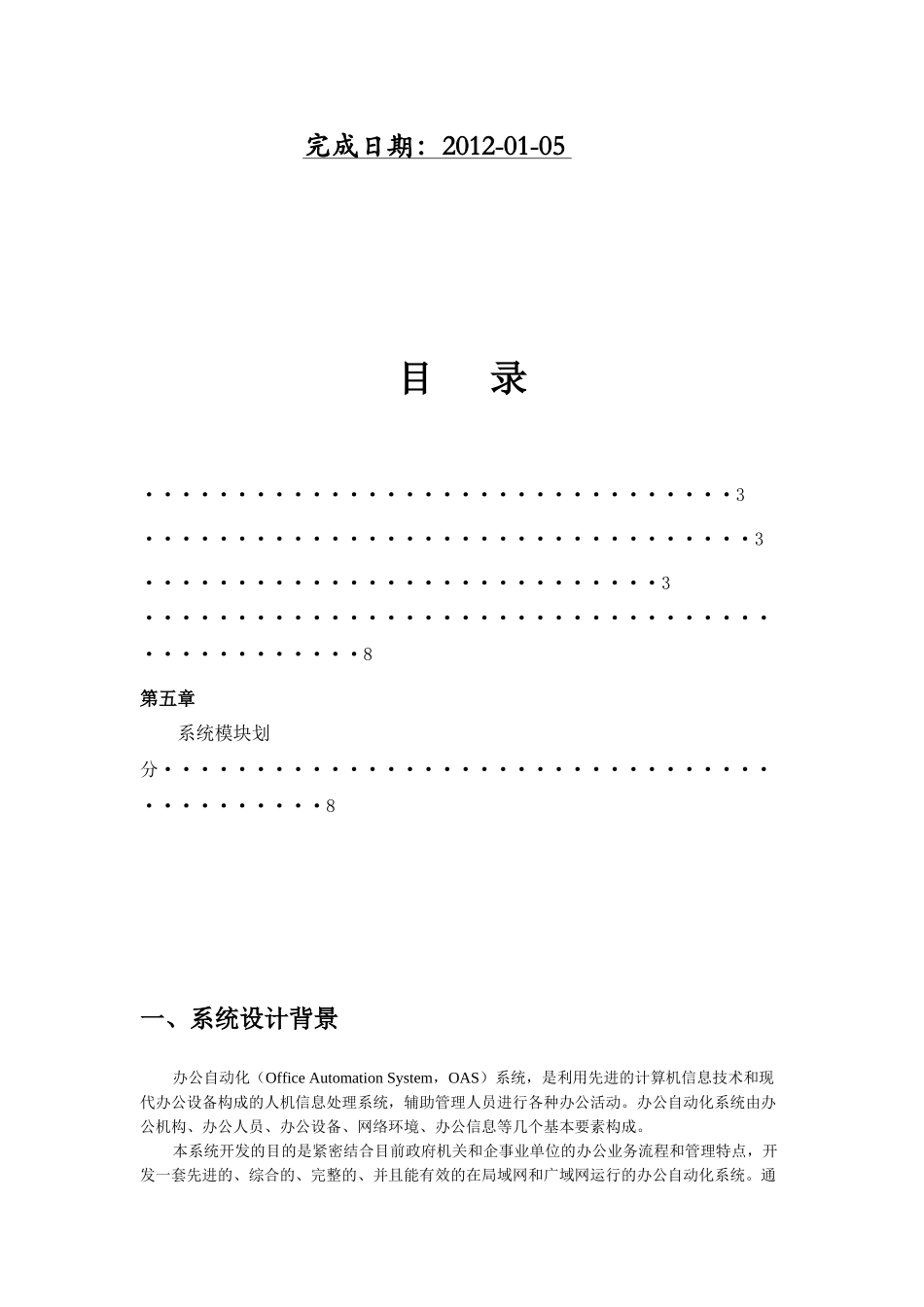 办公自动化系统设计文档_第2页