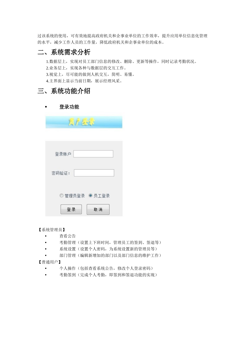 办公自动化系统设计文档_第3页