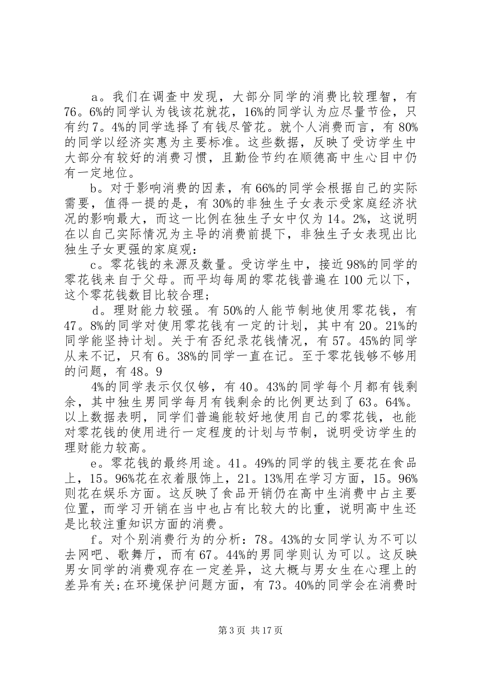 高中社区服务报告范文6篇_第3页