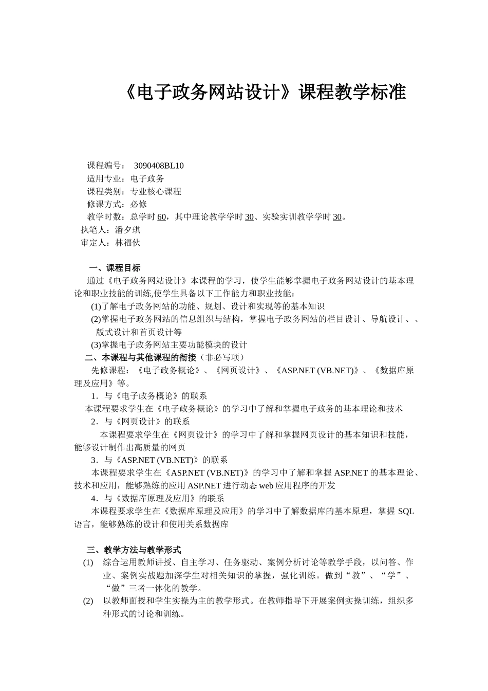 电子政务网站设计_第1页