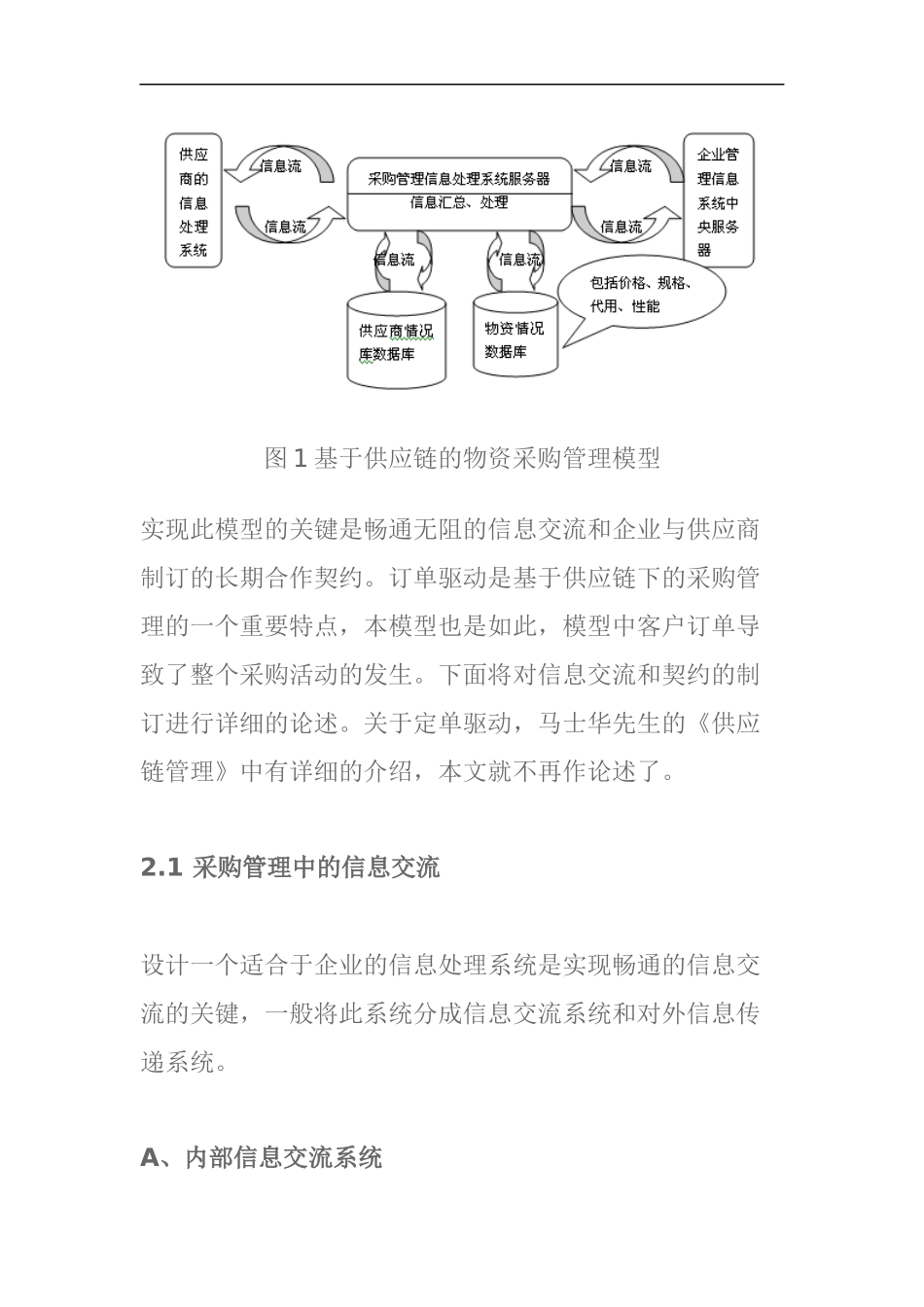 基于供应链的采购管理定义_第3页