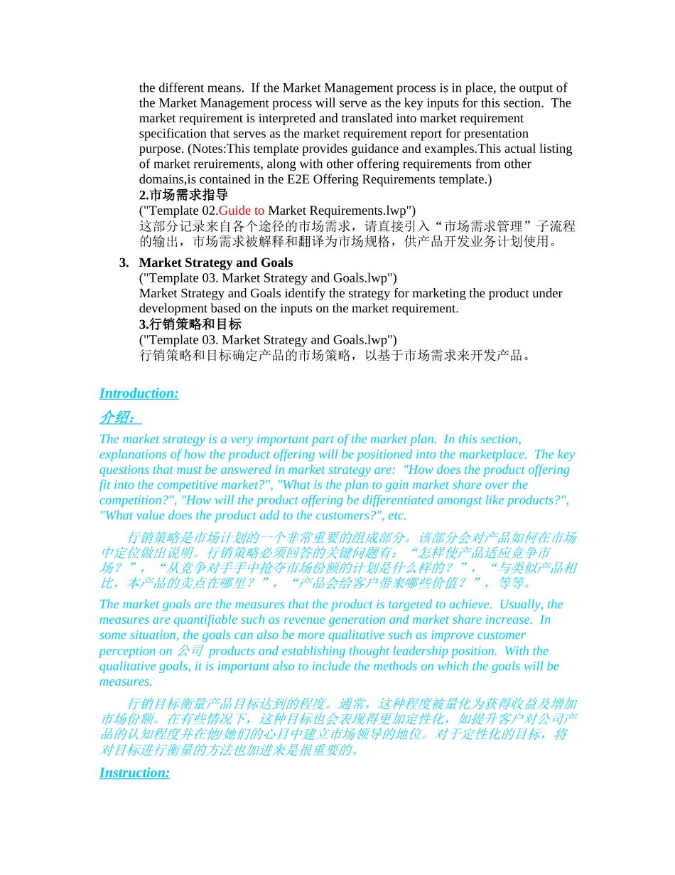 顾问原始提供模板-IPD17市场和发布主计划模板_第3页