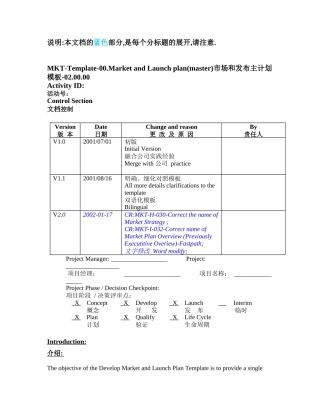 顾问原始提供模板-IPD17市场和发布主计划模板