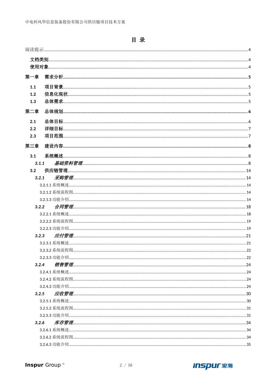 供应链项目技术方案(DOC58页)_第2页