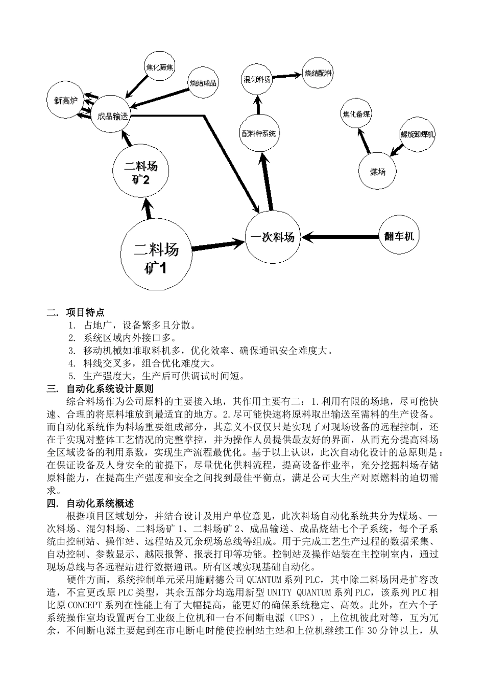 采用PLC技术实现新钢三期技改综合料场自动化控制_第2页