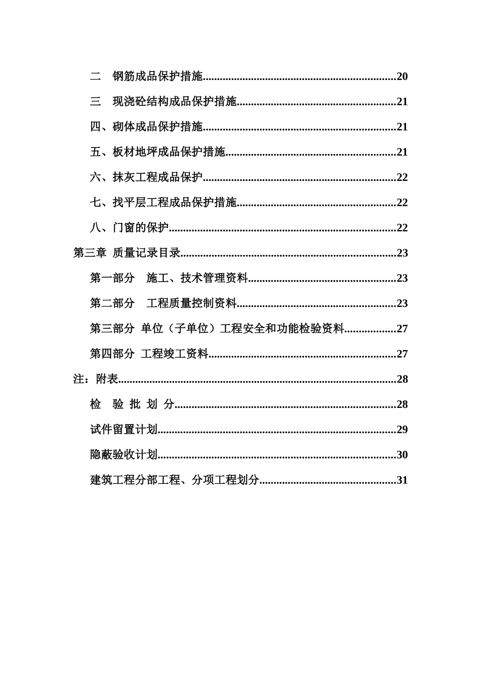 项目质量计划培训课程_第2页