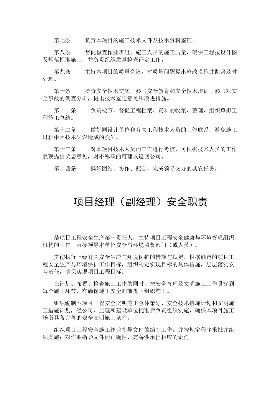 项目经理、安全员等岗位职责_第2页
