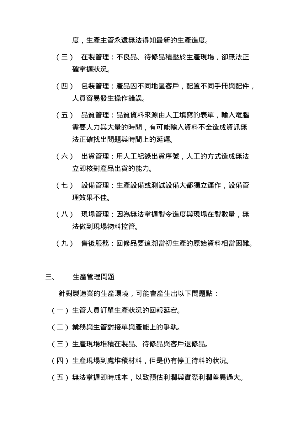 供应链管理系结之生瓵管理_第2页