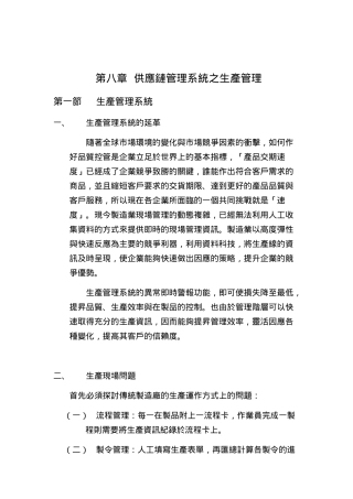 供应链管理系结之生瓵管理