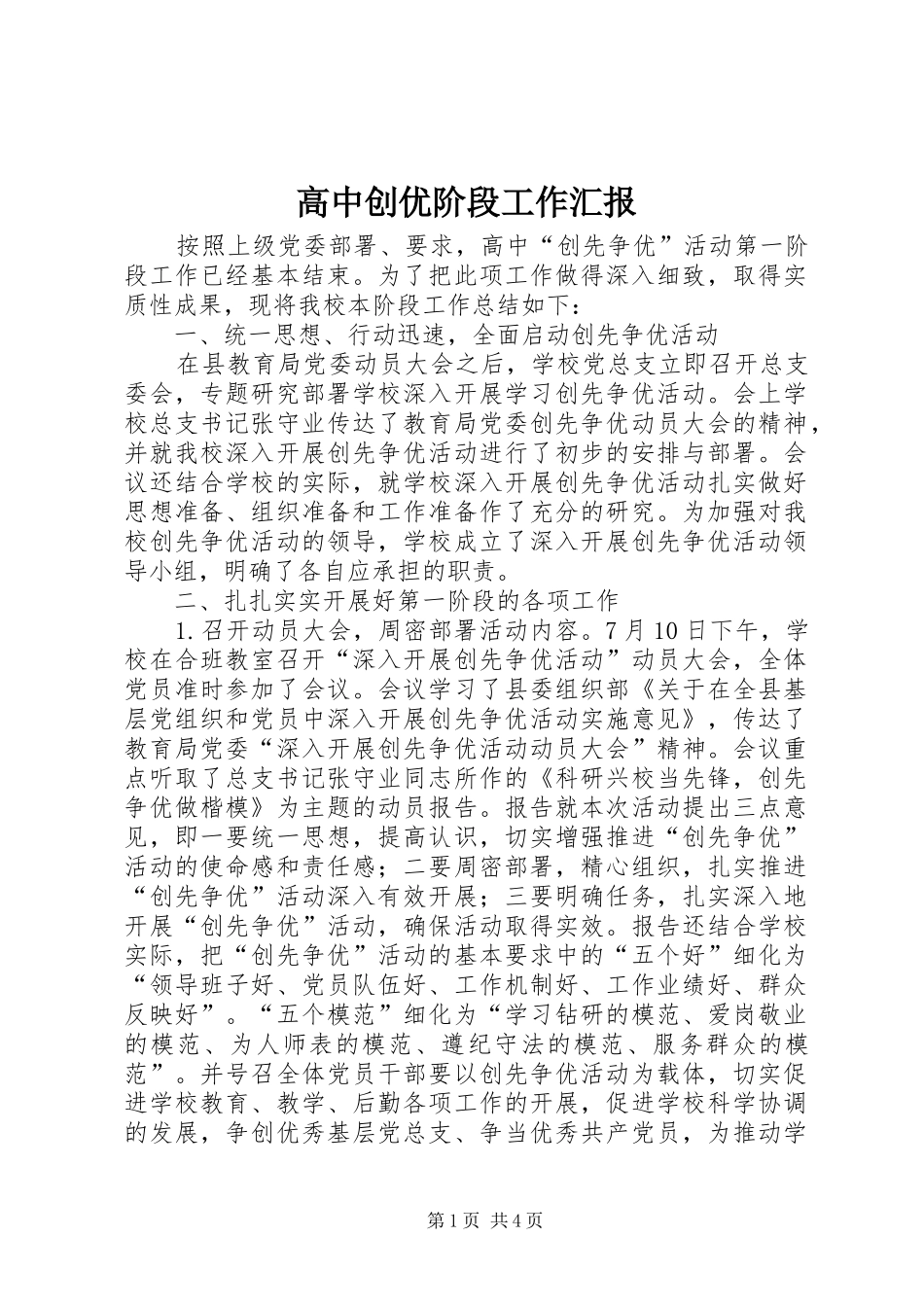 高中创优阶段工作汇报_第1页