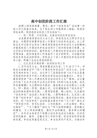 高中创优阶段工作汇报
