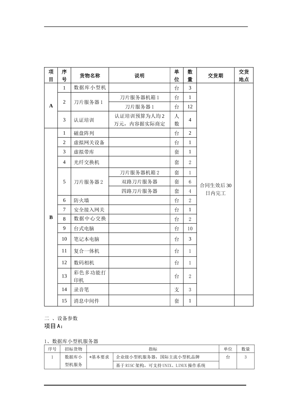 河南省卫生厅信息化建设数据中心项目_第2页