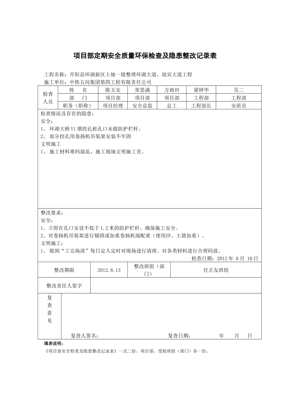 项目管理定期安全质量环保检查及隐患整改记录表_第2页