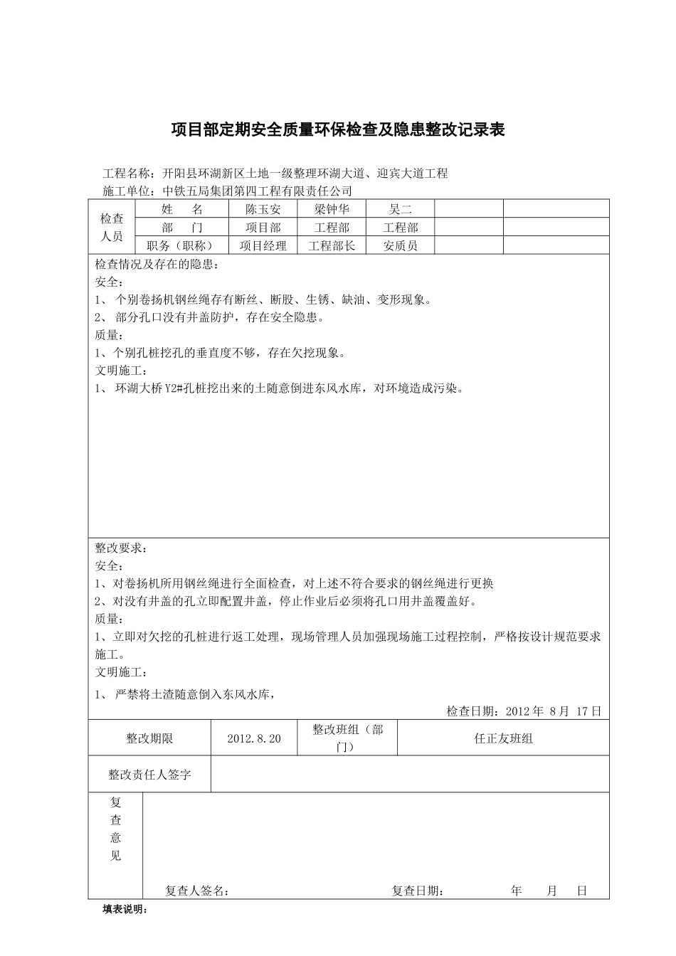 项目管理定期安全质量环保检查及隐患整改记录表_第3页