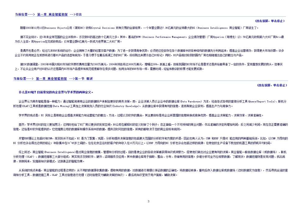 高级企业信息管理师经典应用课程5-BI商业智能_第3页