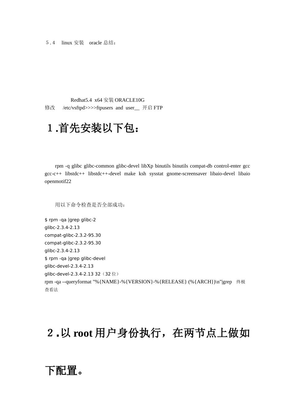 ORACLE rac安装后总结_第1页