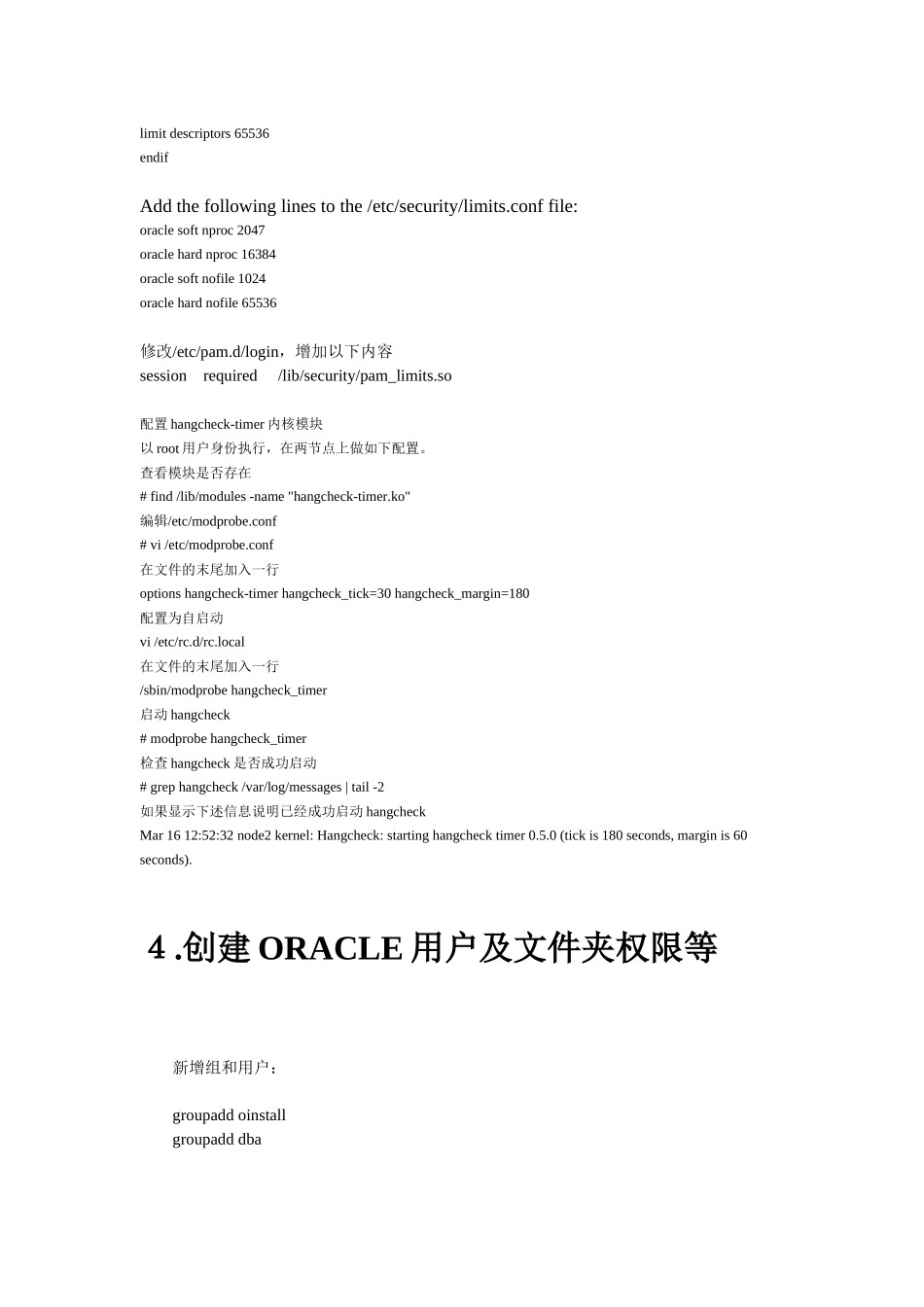 ORACLE rac安装后总结_第3页