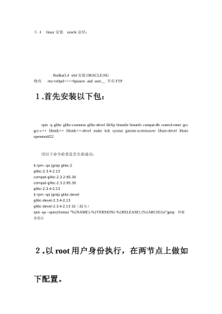 ORACLE rac安装后总结