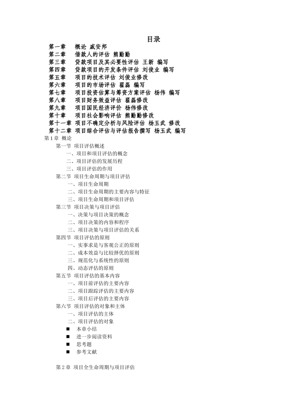 项目评估学 新编 2005_第2页