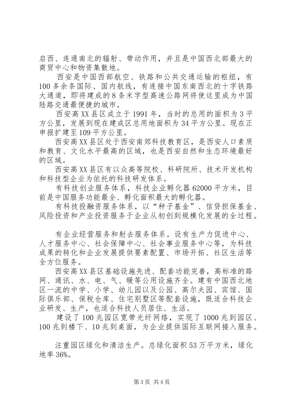 高XX县区考察报告_第3页