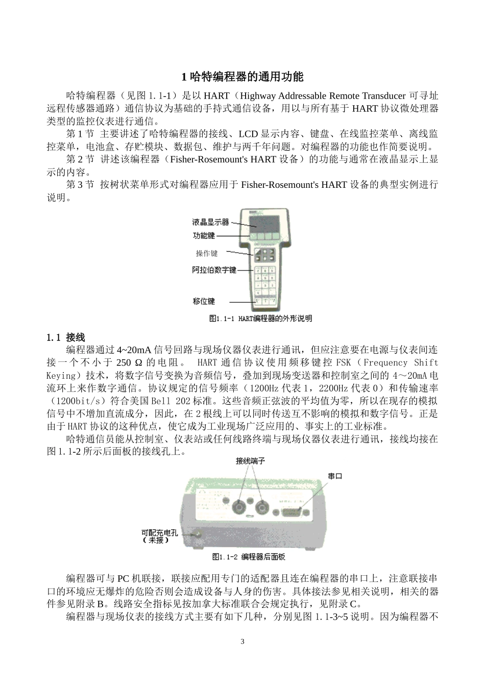 哈特编程器（图1-1）给全都HART-compatible，_第3页