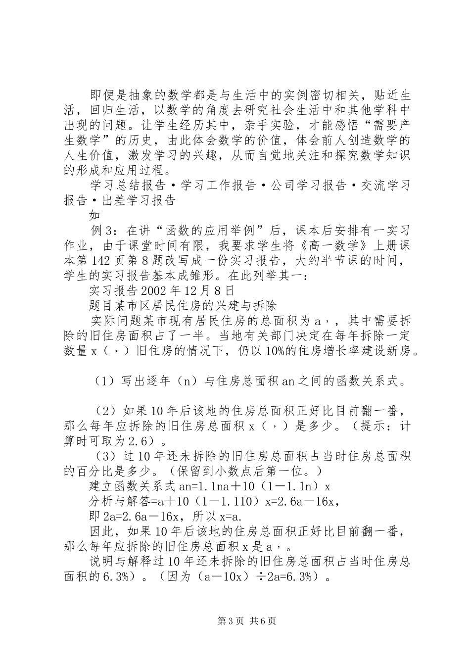 高中探究性学习报告_第3页