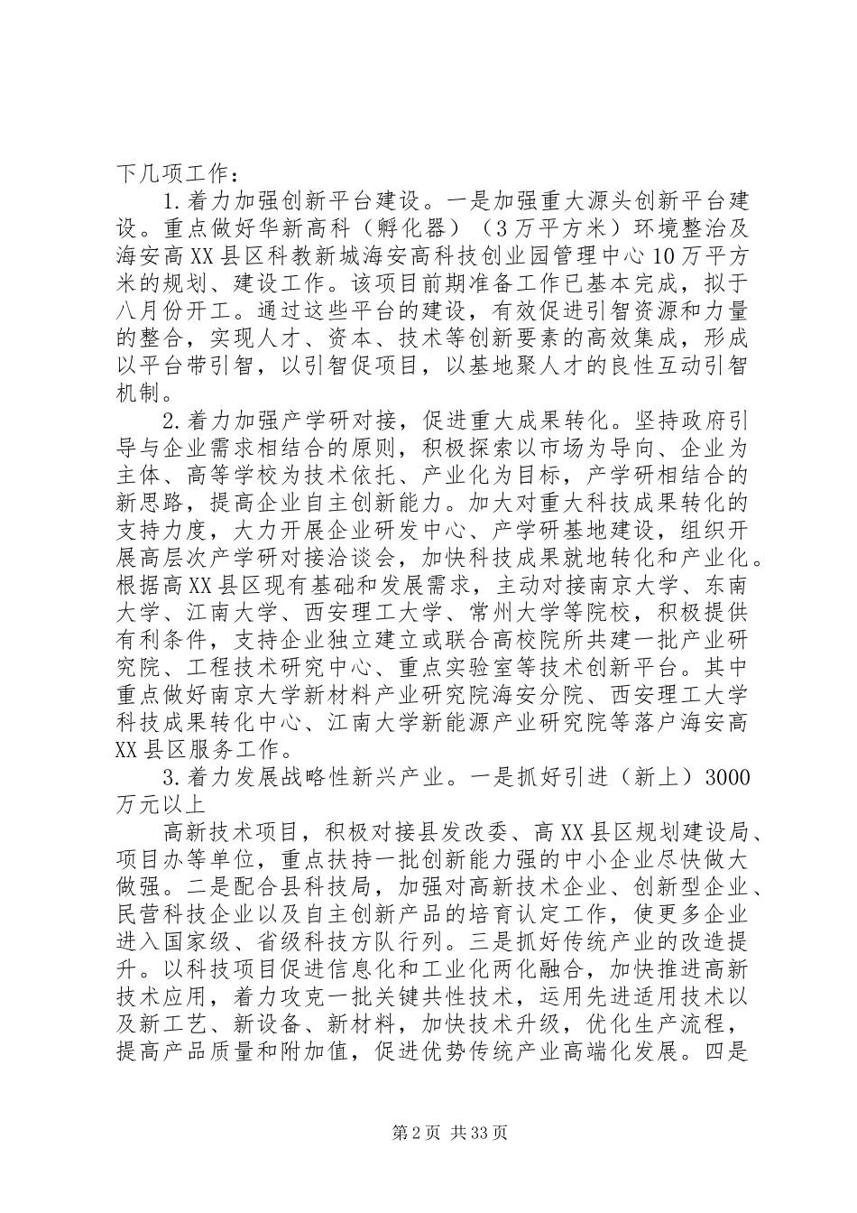 高XX县区科技创新驱动汇报材料(全委会)[推荐五篇]_第2页