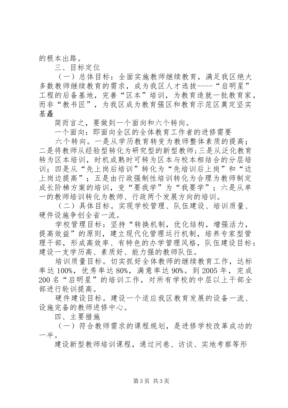 高XX县区产业发展的困扰和思路(调研报告)_第3页