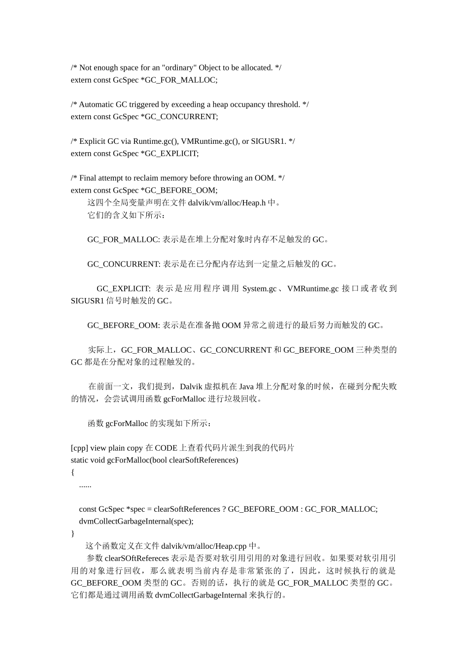 Dalvik虚拟机垃圾收集(GC)过程分析_第2页