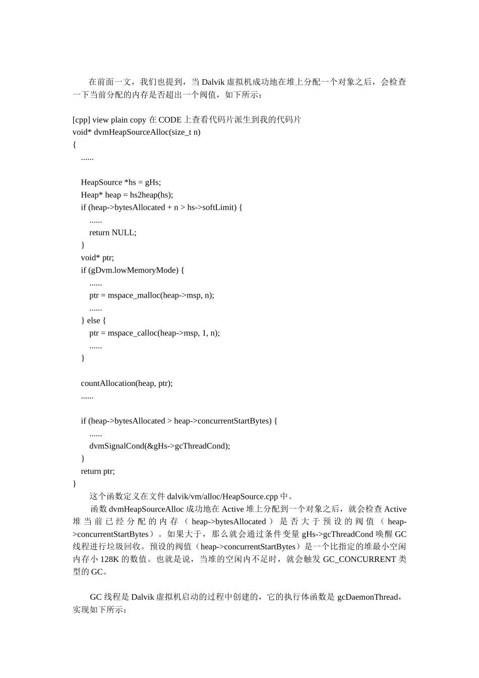 Dalvik虚拟机垃圾收集(GC)过程分析_第3页