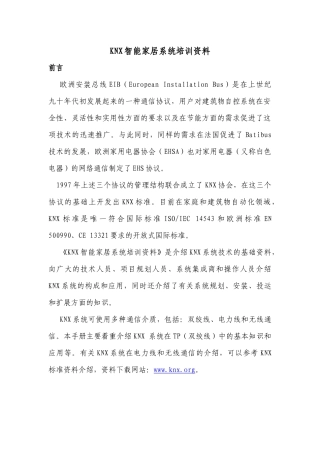 KNX智能家居基础知识73