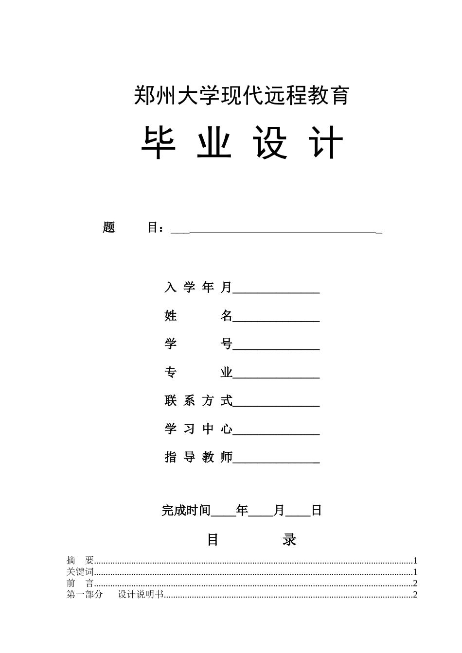 电气工程与自动化范文_第1页