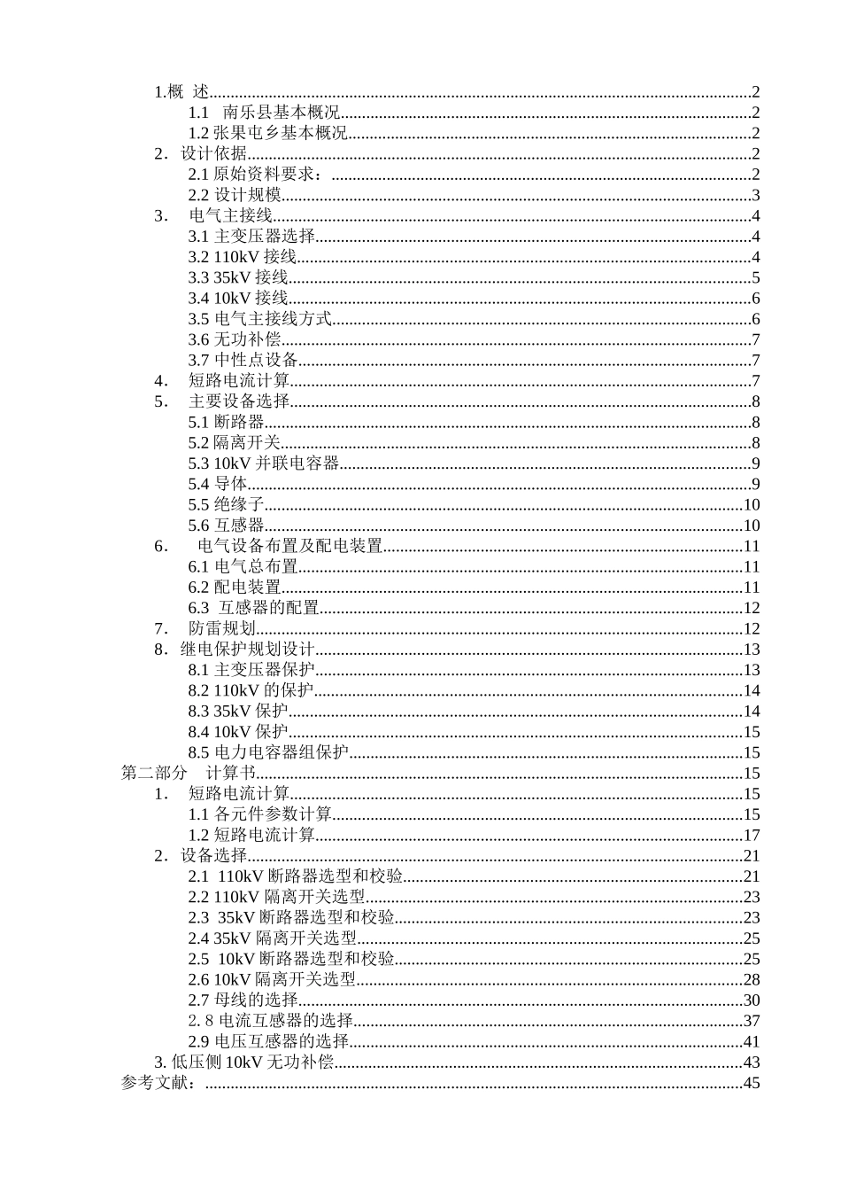 电气工程与自动化范文_第2页