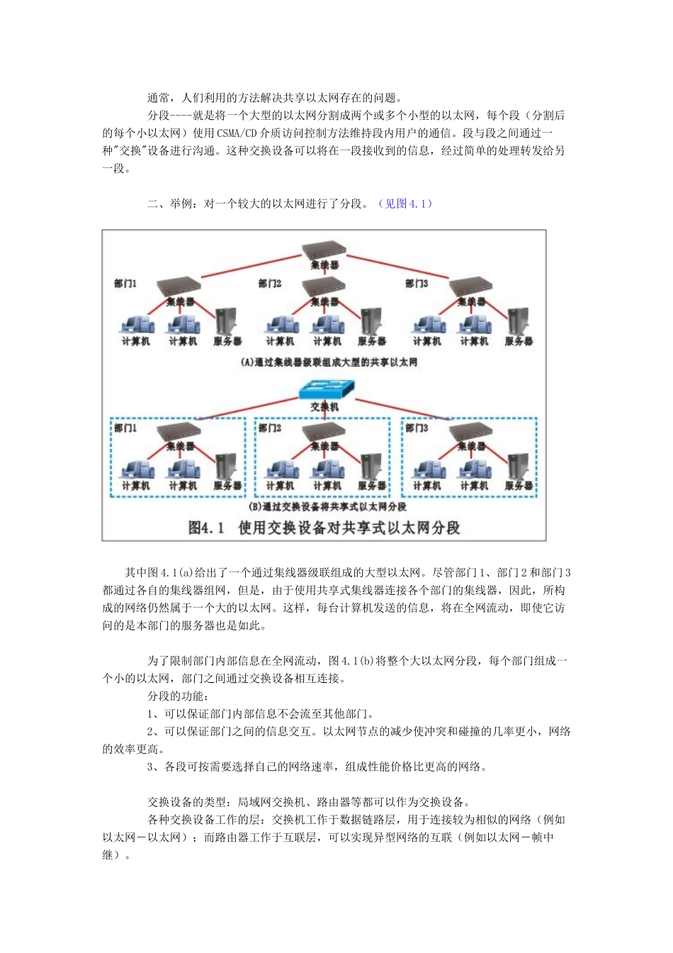 交换与虚拟局域网_第2页