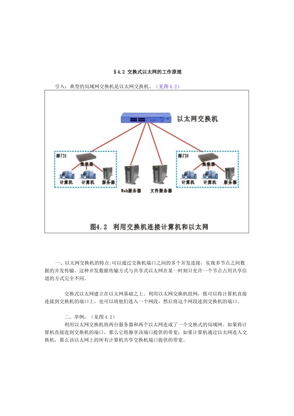 交换与虚拟局域网_第3页