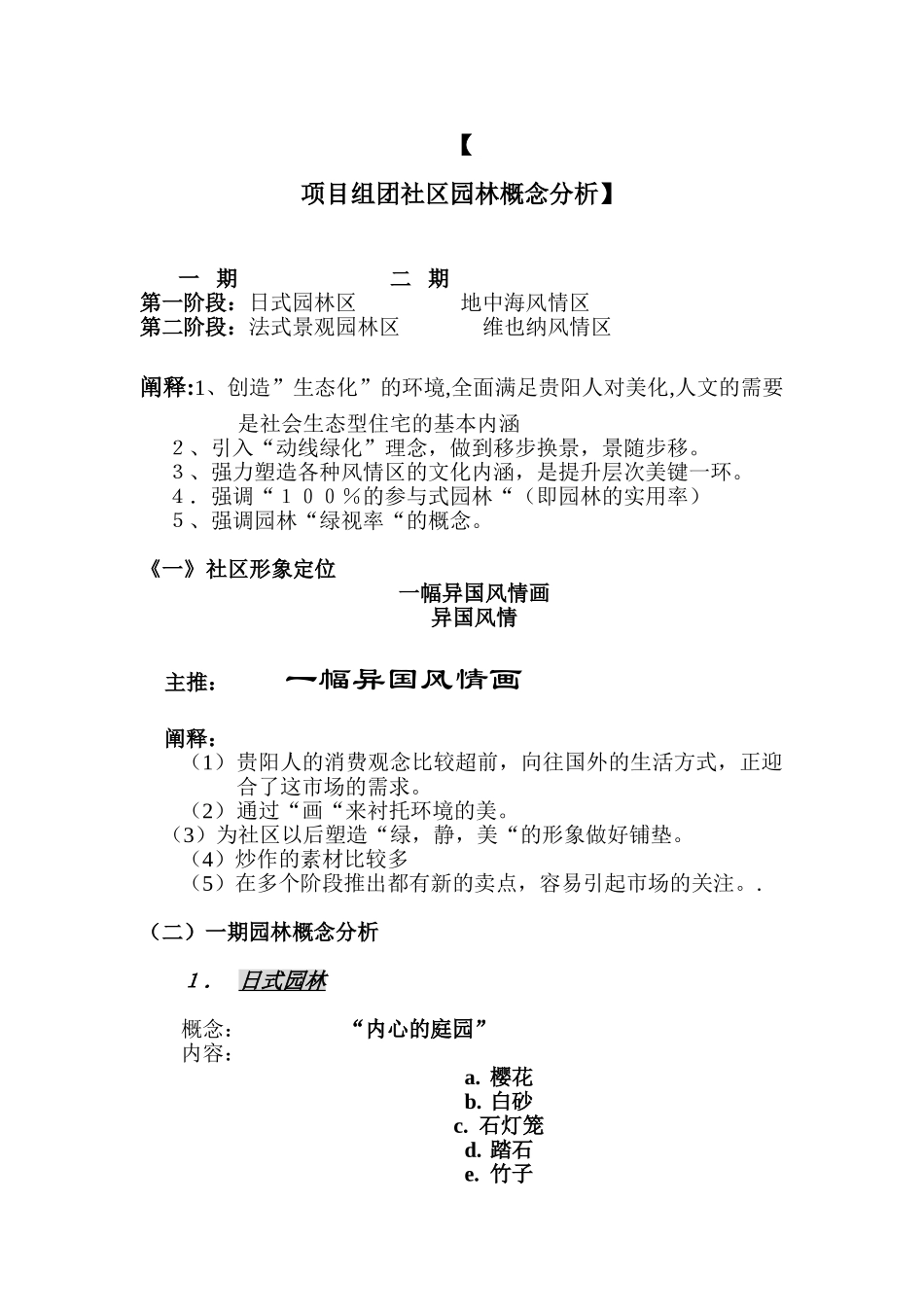 项目组团社区园林概念分析_第1页