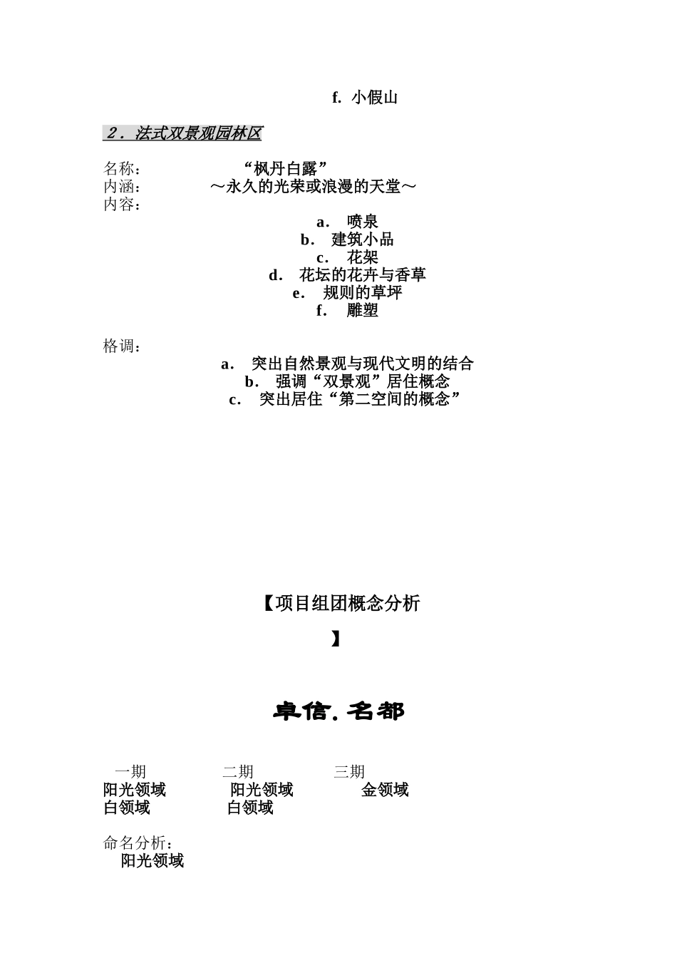 项目组团社区园林概念分析_第2页