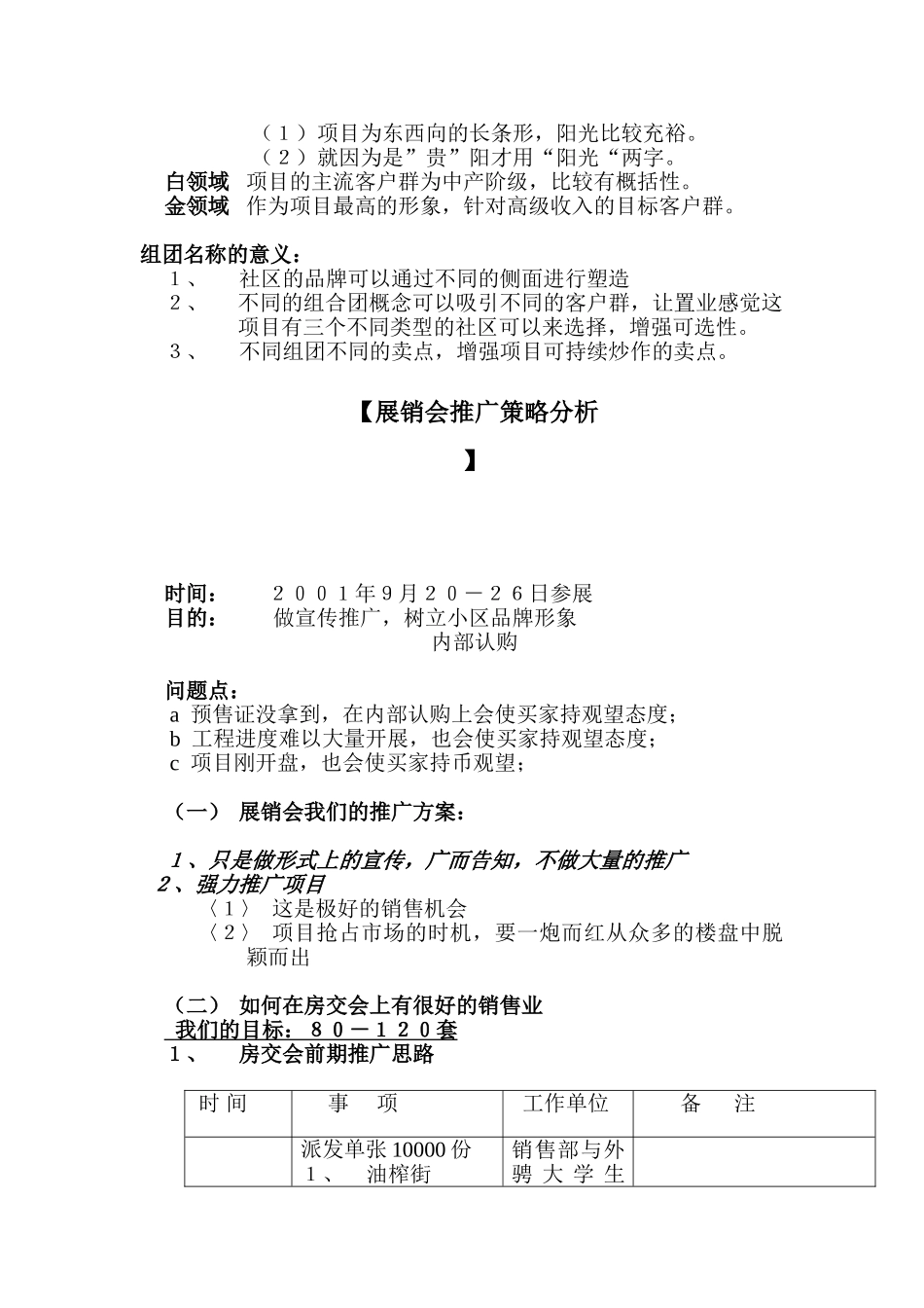 项目组团社区园林概念分析_第3页