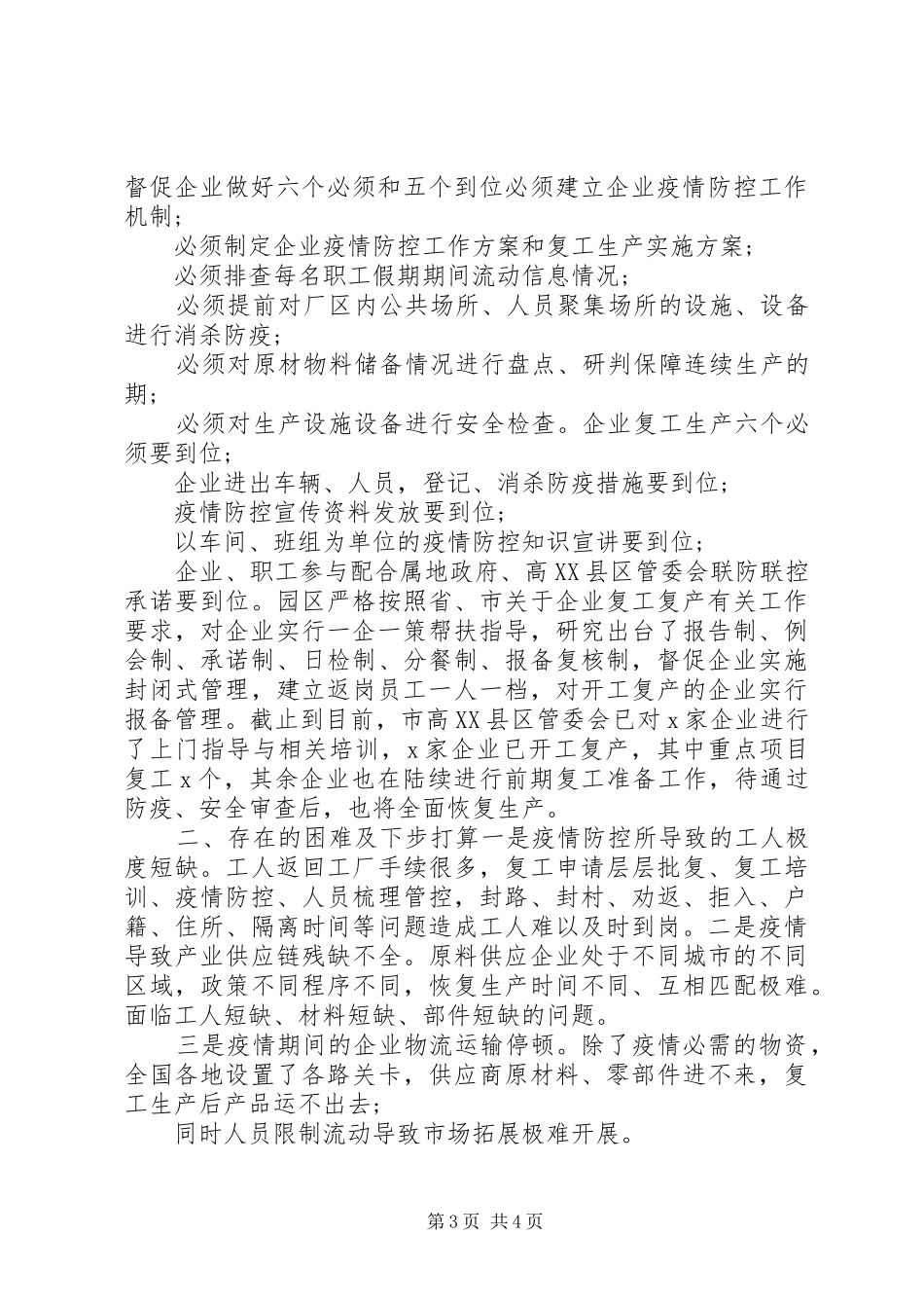 高XX县区、开发区疫情防控及复工复产工作情况汇报_第3页