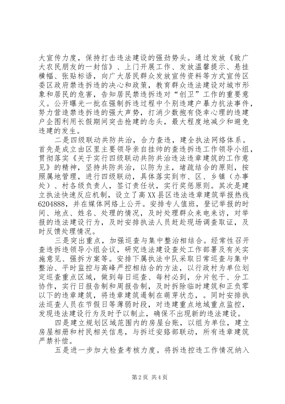 高XX县区二〇一〇年一季度查违拆违工作报告_第2页