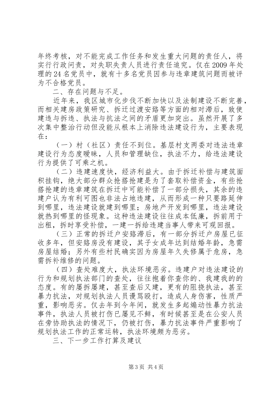 高XX县区二〇一〇年一季度查违拆违工作报告_第3页
