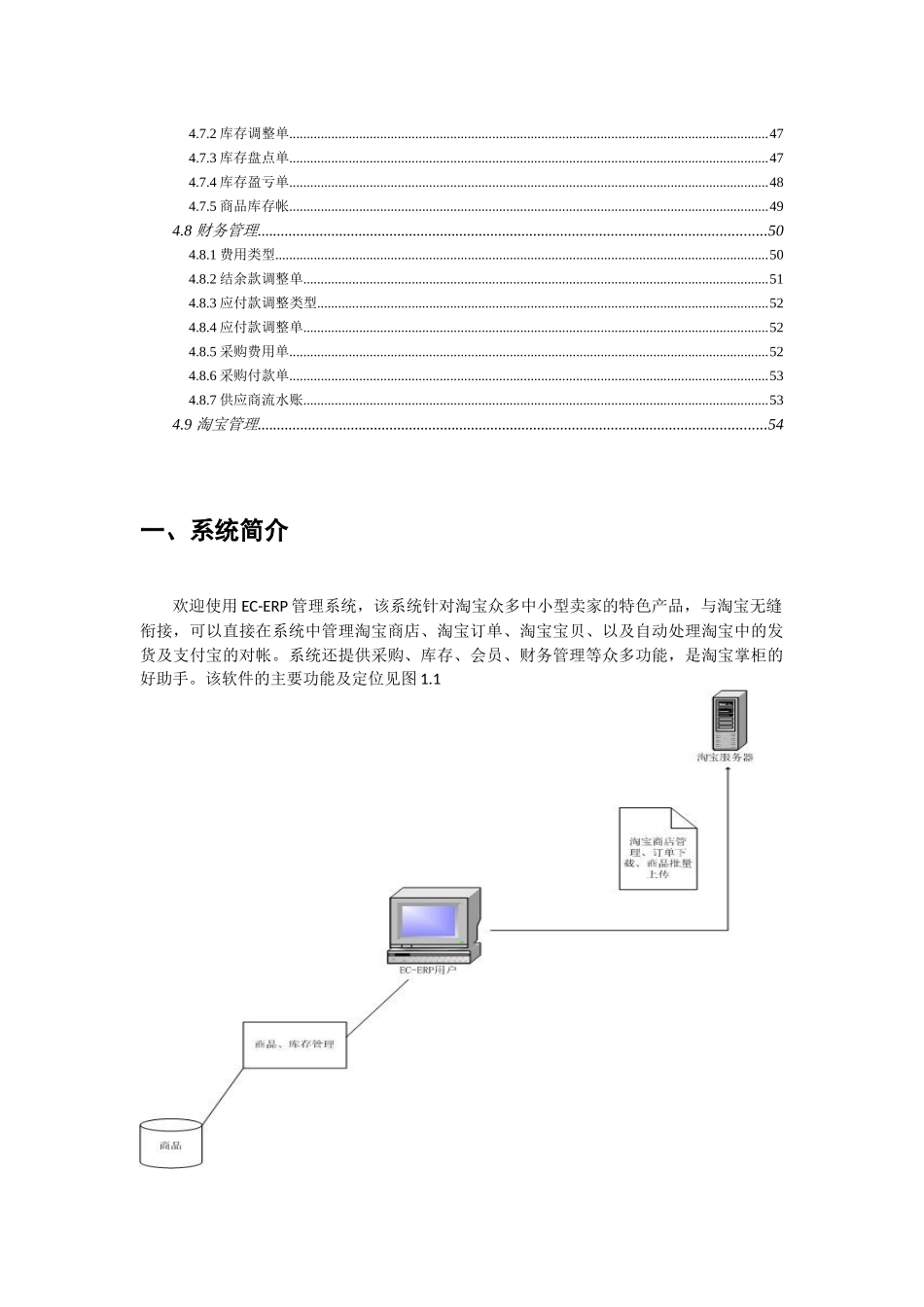 管易_EC_ERP软件说明书_第2页