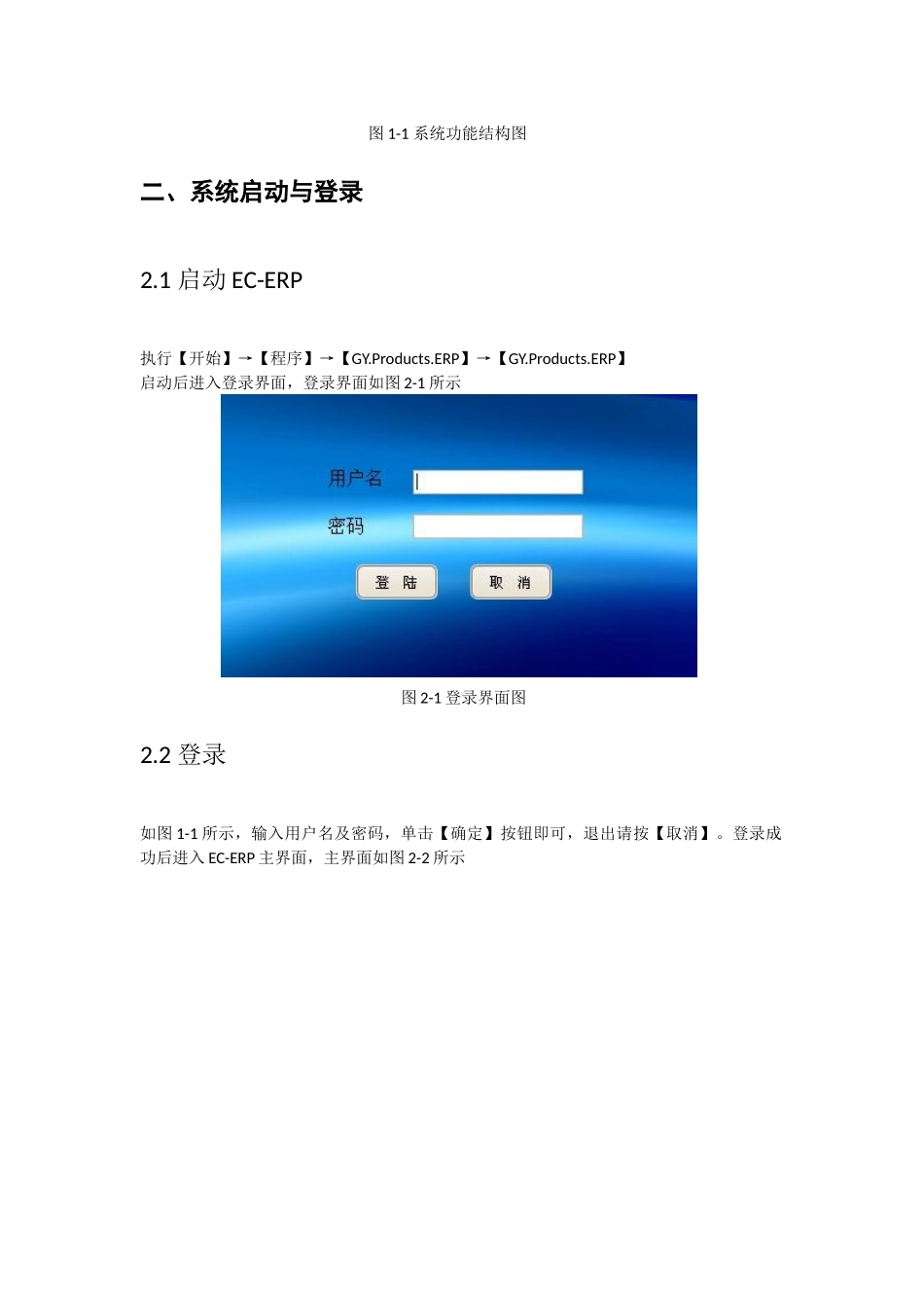 管易_EC_ERP软件说明书_第3页