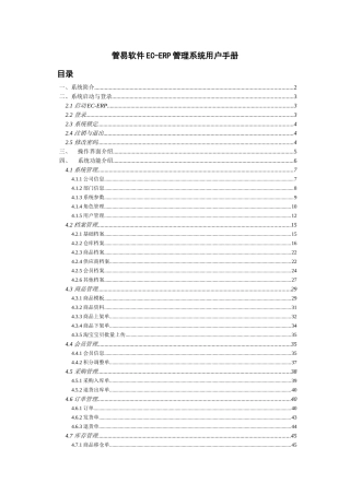 管易_EC_ERP软件说明书