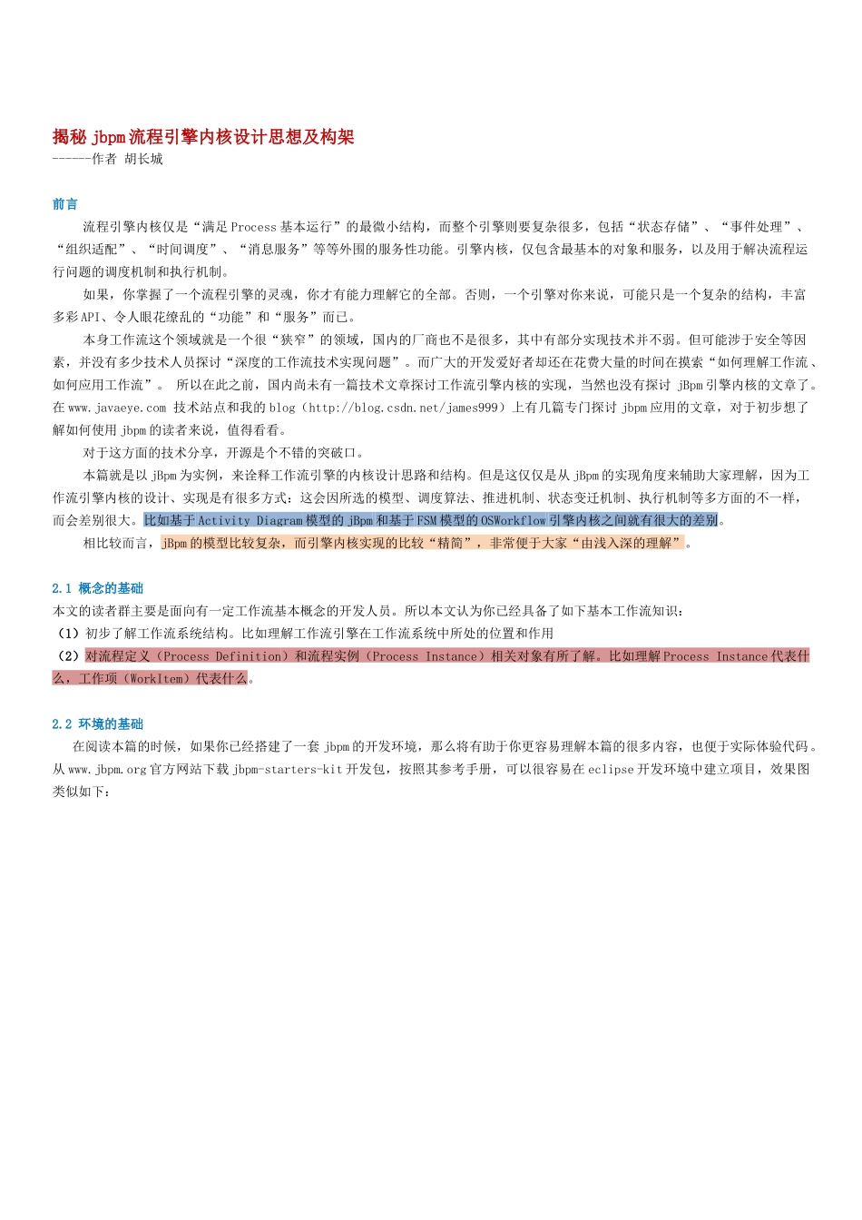 揭秘jbpm流程引擎内核设计思想及构架_第1页