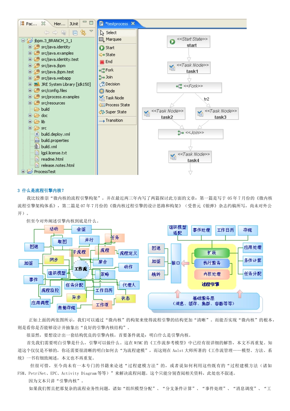揭秘jbpm流程引擎内核设计思想及构架_第2页