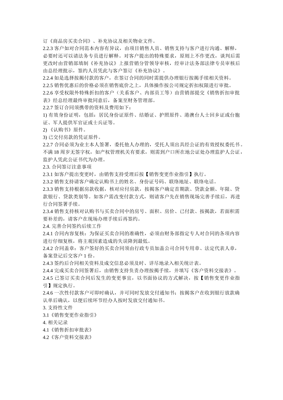 房地产销售业务流程及作业指引(全套)_第3页